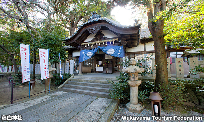 藤白神社