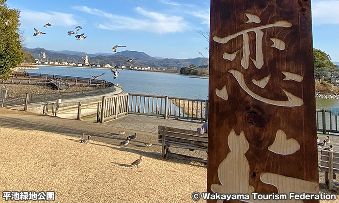 平池緑地公園