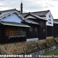 湯浅町 醤油醸造の発祥の地