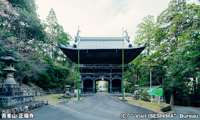 青峯山正福寺