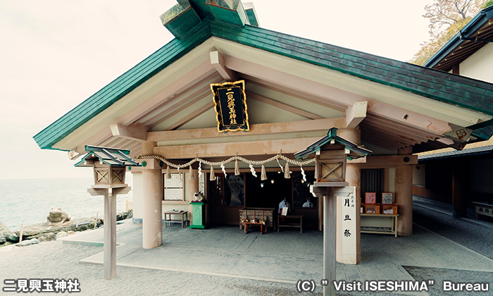 二見興玉神社