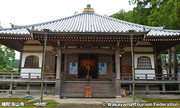 補陀洛山寺