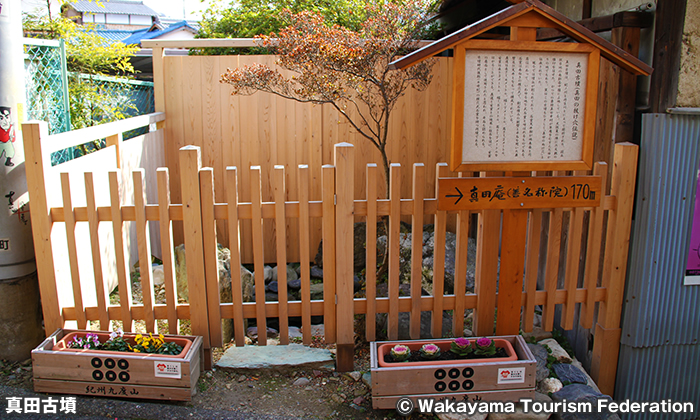 真田古墳