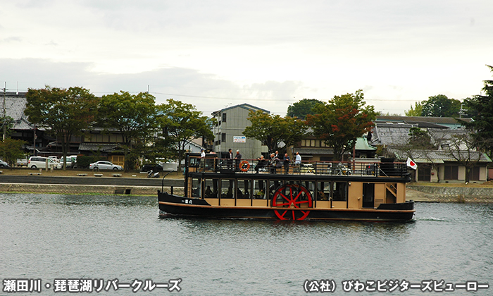 瀬田川・琵琶湖リバークルーズ