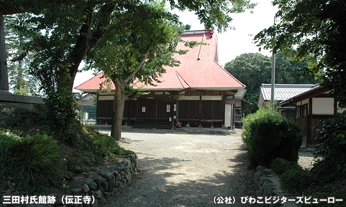 三田村氏館跡