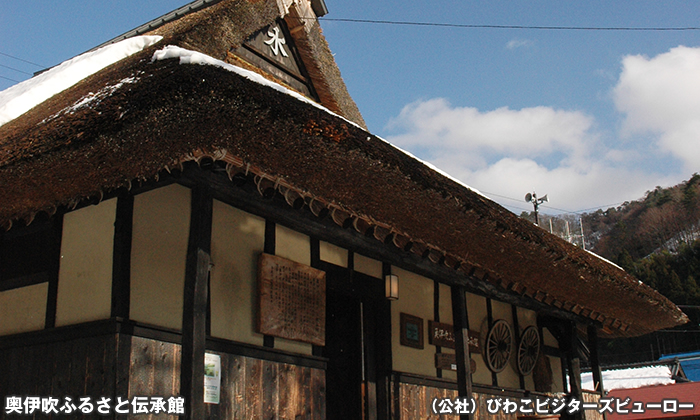 奥伊吹ふるさと伝承館