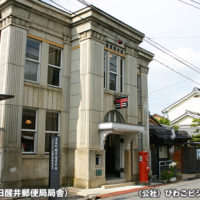 旧醒井郵便局局舎