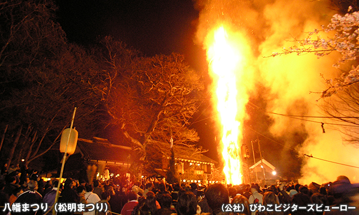 八幡まつり（松明まつり）