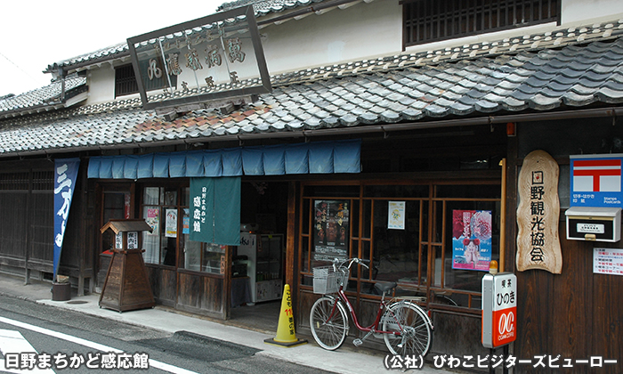 日野まちかど感応館