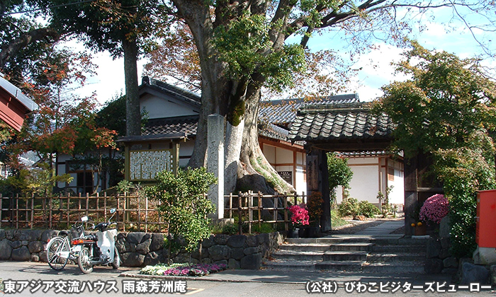 東アジア交流ハウス 雨森芳洲庵