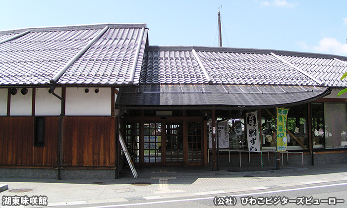 湖東味咲館