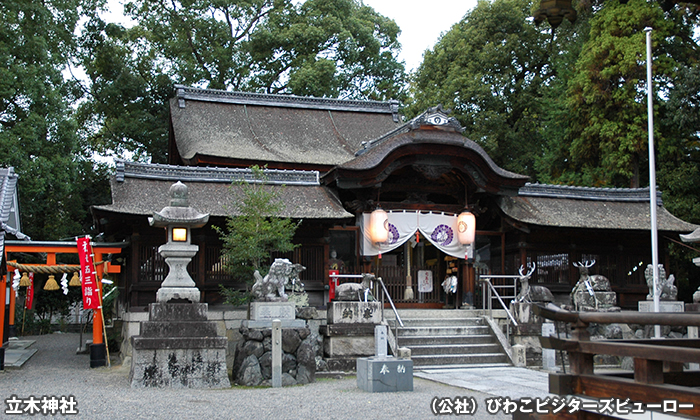 立木神社