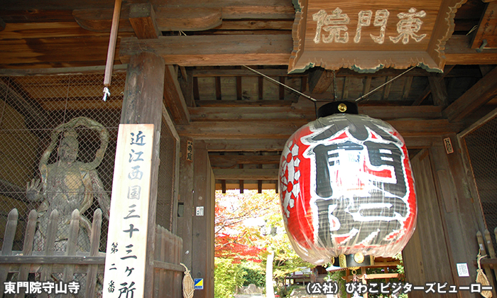 東門院守山寺