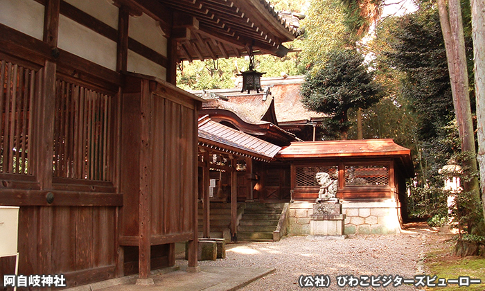 阿自岐神社