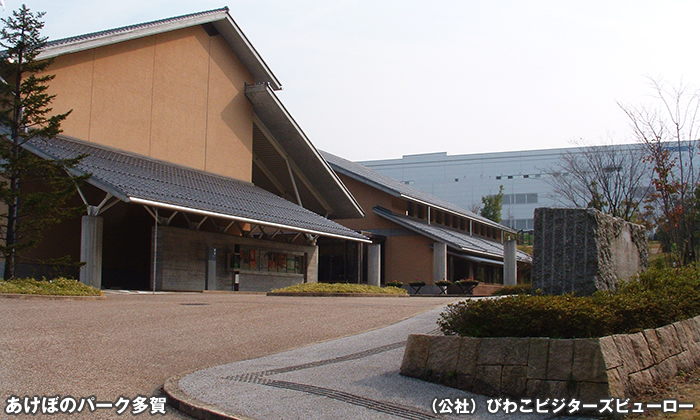 あけぼのパーク多賀