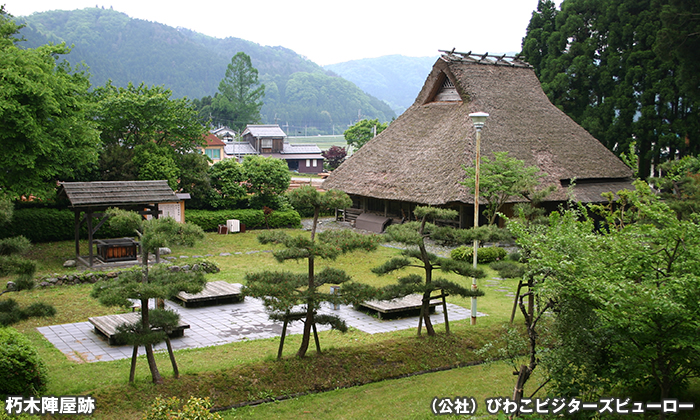 朽木陣屋跡