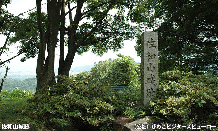 佐和山城跡