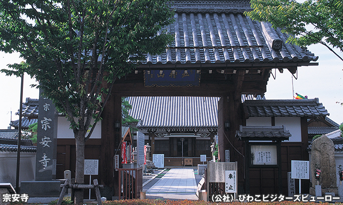 宗安寺