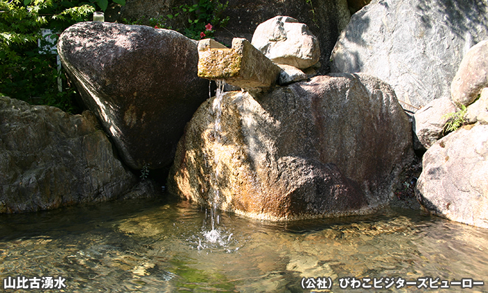 山比古湧水