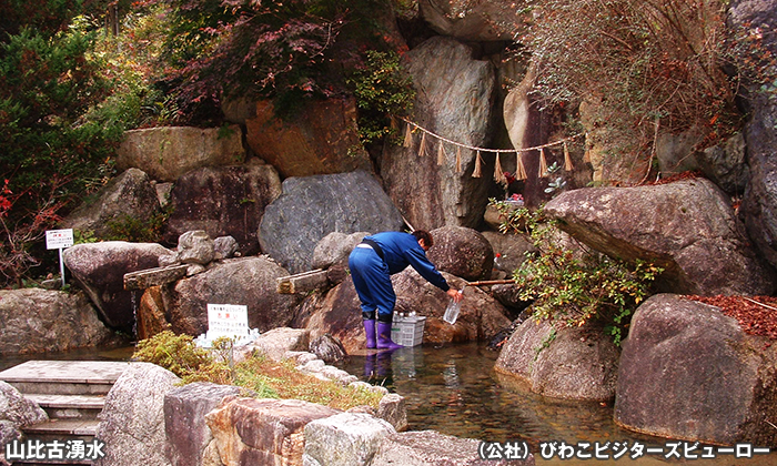 山比古湧水