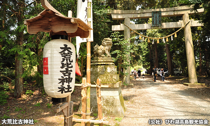 大荒比古神社