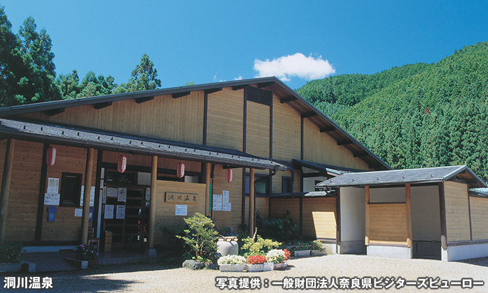 洞川温泉センター