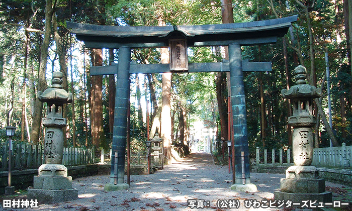 田村神社