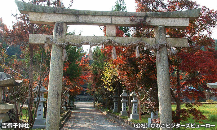 吉御子神社