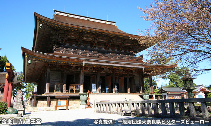 金峯山寺