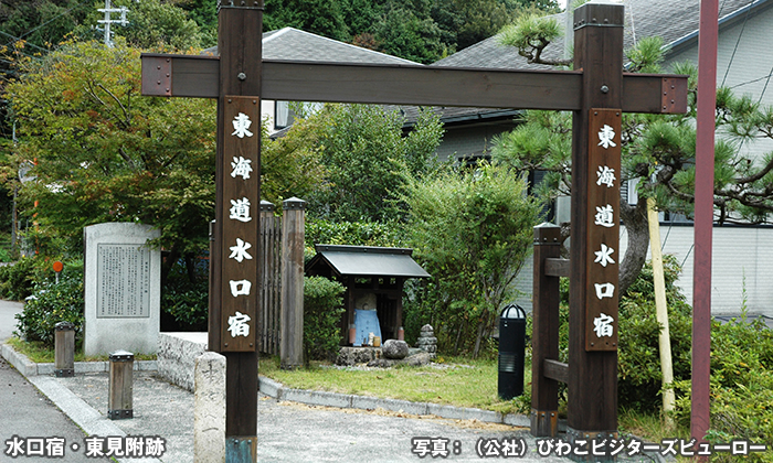 水口宿東見附跡