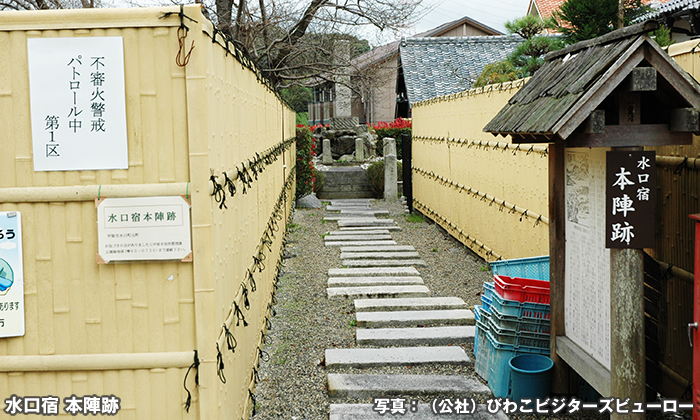 水口宿本陣跡