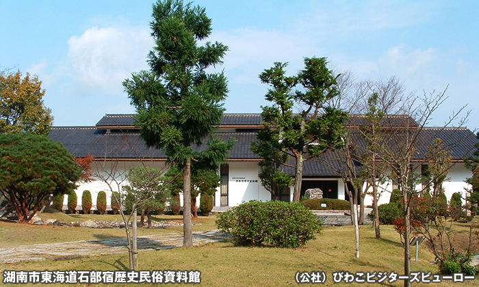 湖南市東海道石部宿歴史民俗資料館