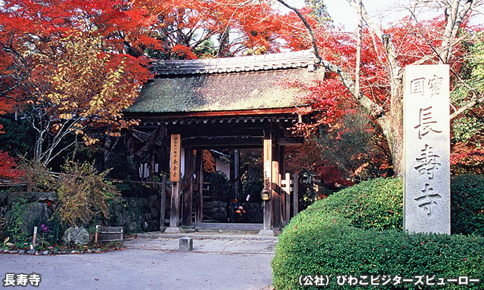 長寿寺