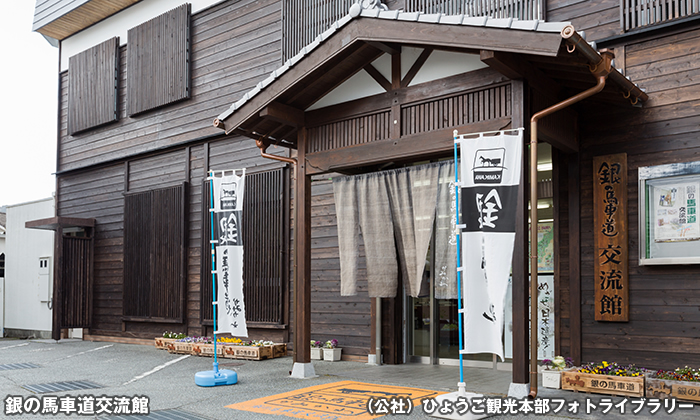 銀の馬車道交流館