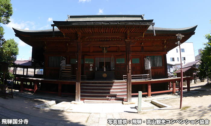 飛騨国分寺