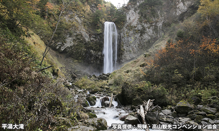 平湯大滝