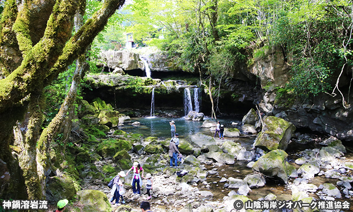 神鍋溶岩流