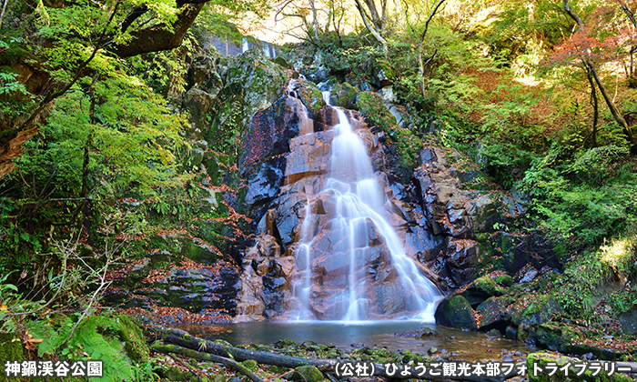 神鍋渓谷公園