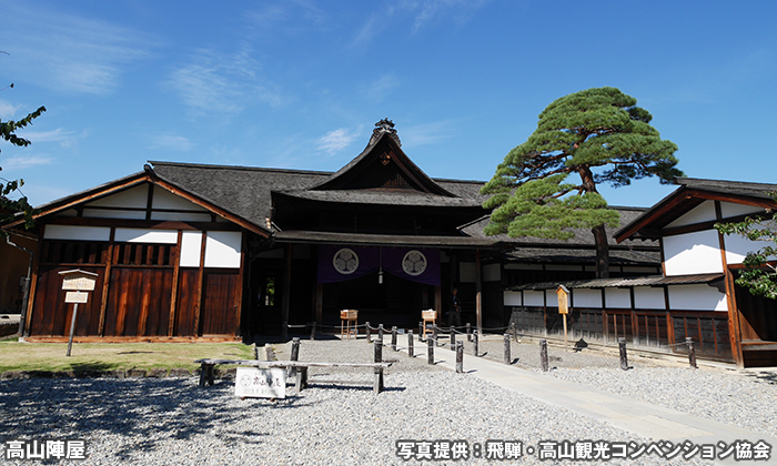 高山陣屋