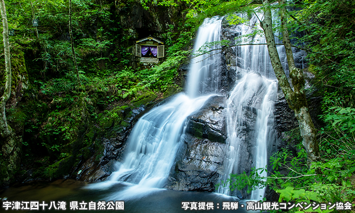 宇津江四十八滝 県立自然公園