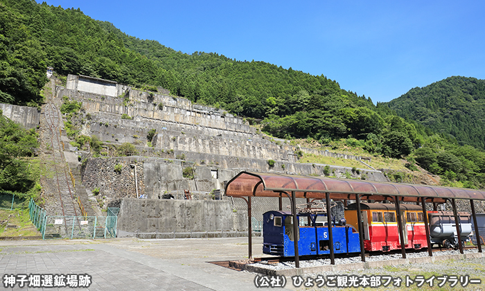 神子畑選鉱場跡