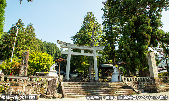 飛驒一宮 水無神社