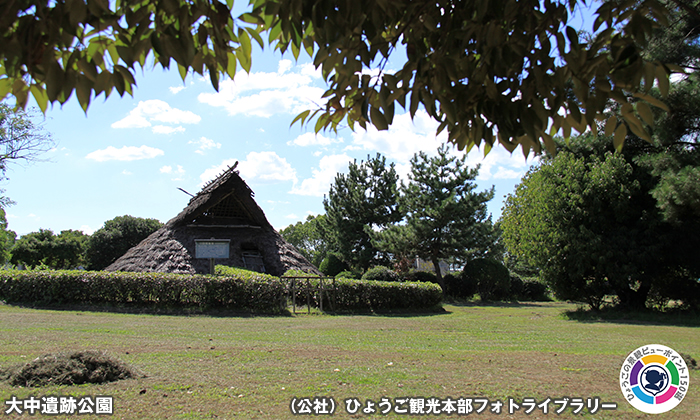 大中遺跡公園