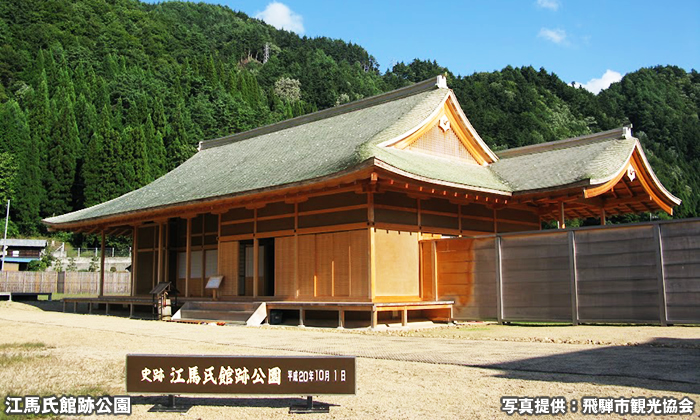 江馬氏館跡公園