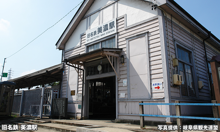 旧名鉄 美濃駅