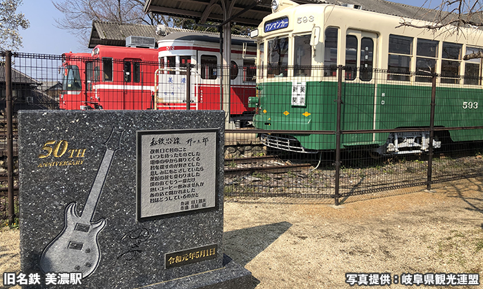 旧名鉄 美濃駅