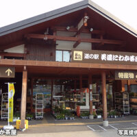 道の駅 美濃にわか茶屋