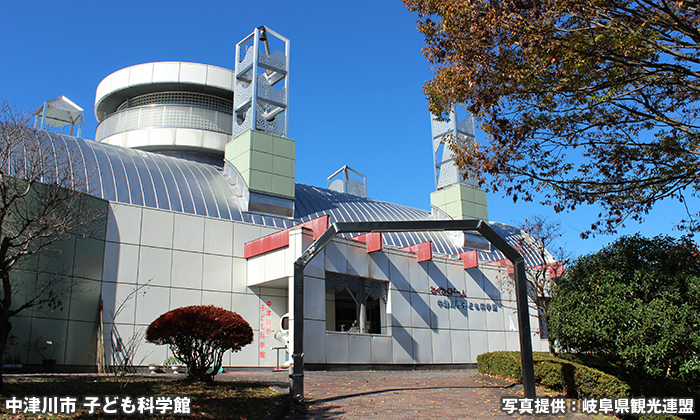 中津川市子ども科学館