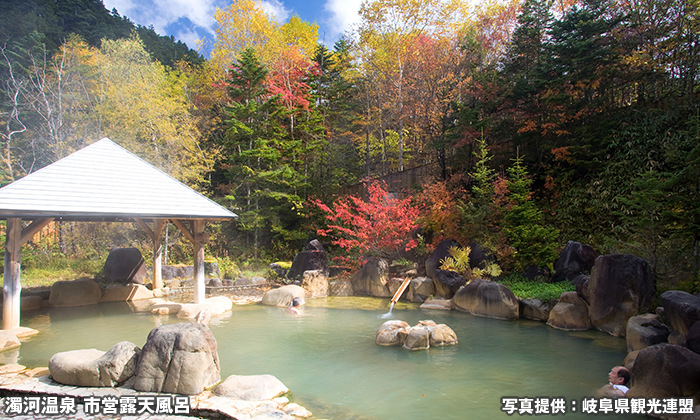 濁河温泉 市営露天風呂