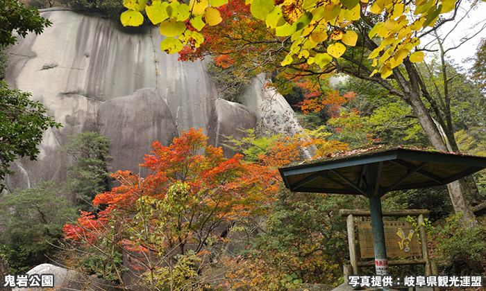 鬼岩公園